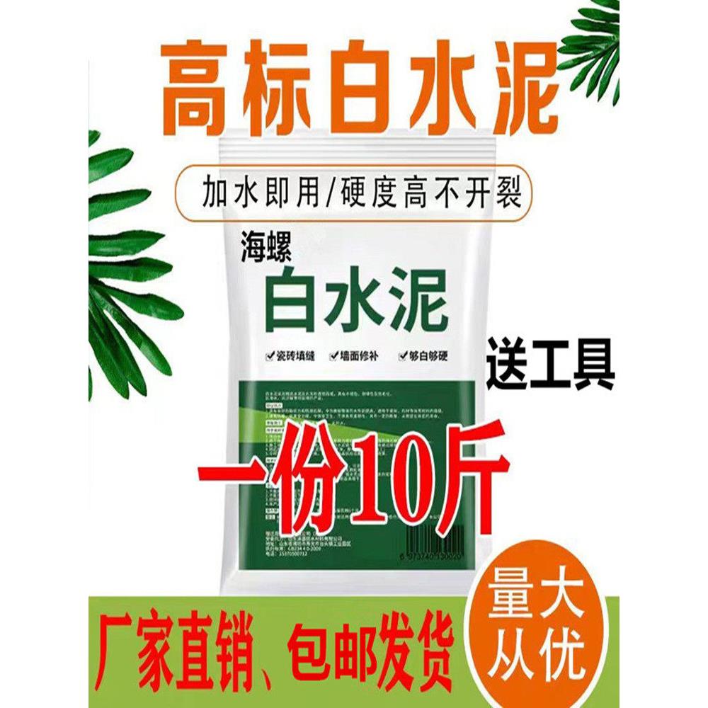 10斤白水泥速干散装防水家用瓷砖填缝剂地漏墙面修补白粉堵漏王