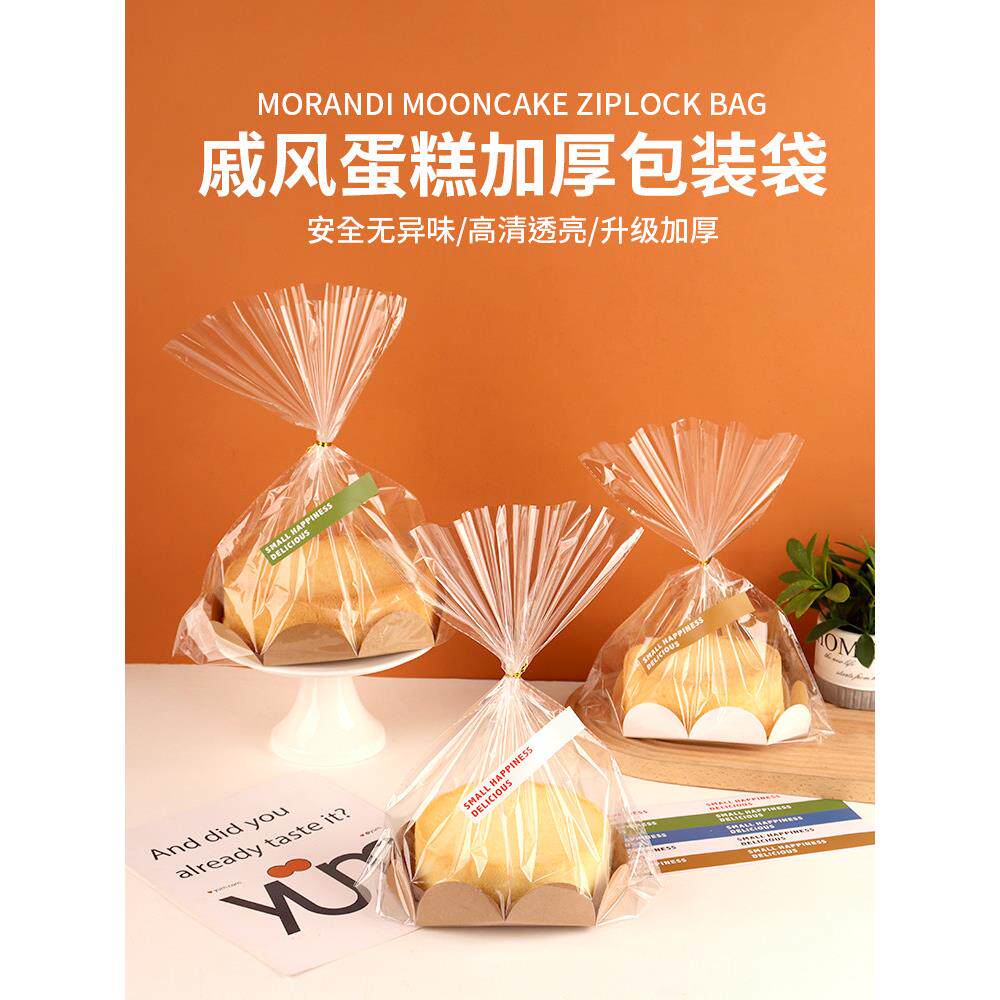 蛋糕胚戚风蛋糕包装袋6寸八8寸圆形纸托烘焙打包透明西点包装袋子