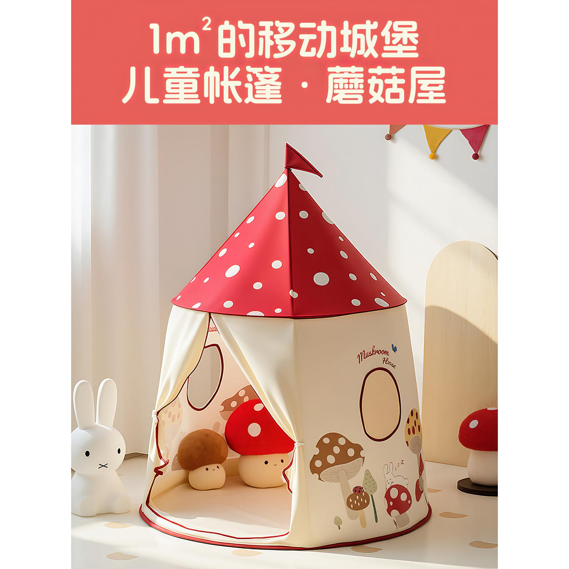 小帐篷蒙古包儿童帐篷室内蘑菇小屋家用玩具女孩公主小房子游戏屋