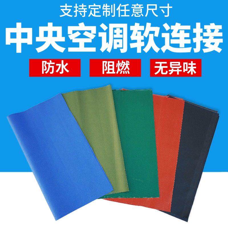 定做中央空调出风口软连接风机盘管帆布新风通风管道导风布袋弯头