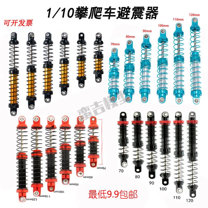 1/10攀爬车金属油压避震器双段弹簧减震器TRX4 SCX10 90046RC避震