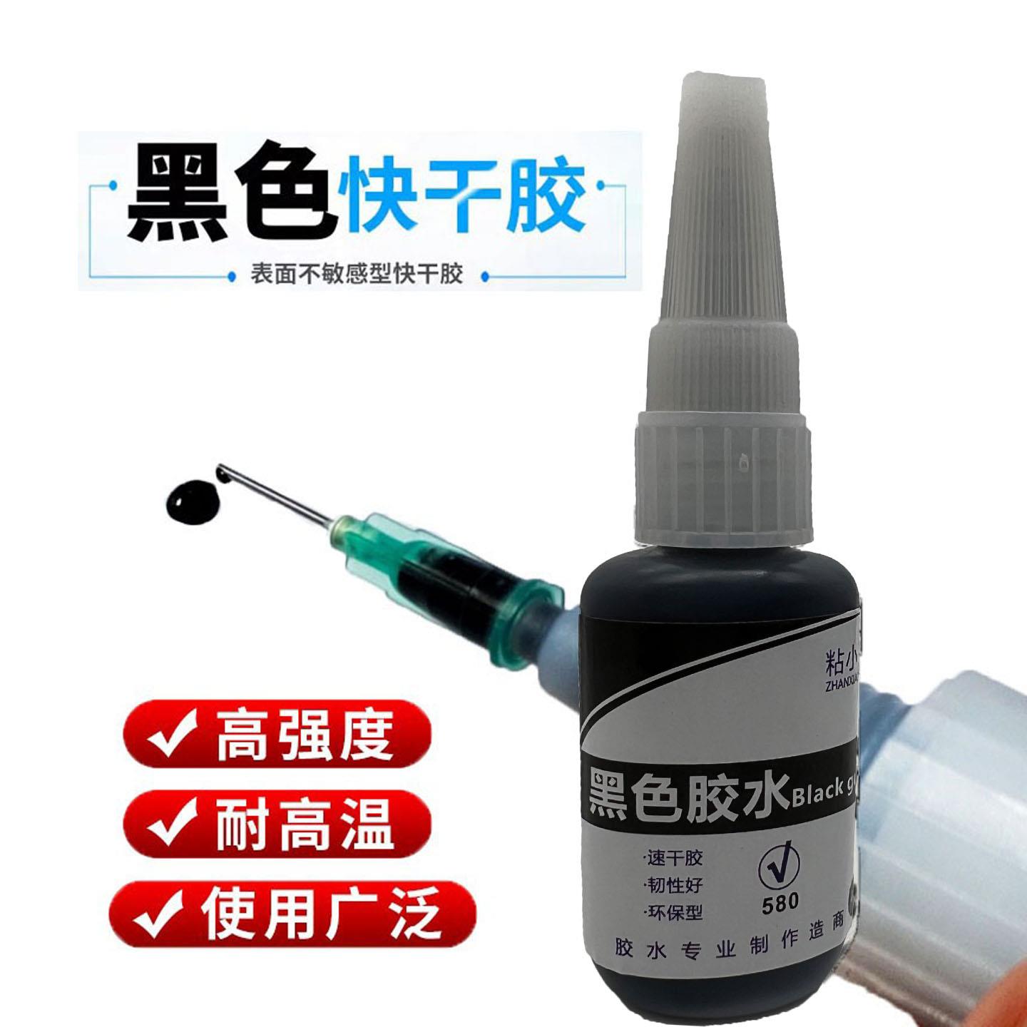 黑色强力胶水粘塑料专用胶502速干胶粘合剂金属橡胶万能超粘黑色