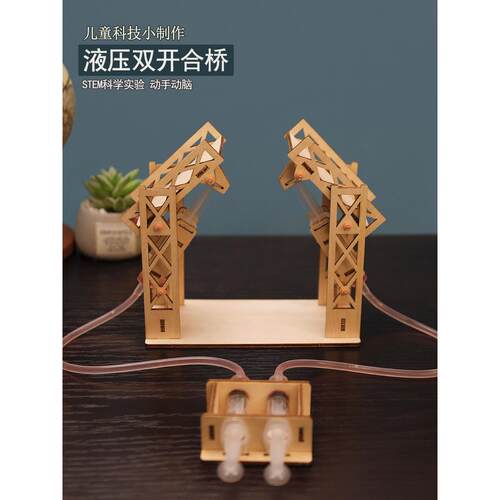 DIY液压开合桥科技制作小发明 中小学生科学手工物理实验材料包