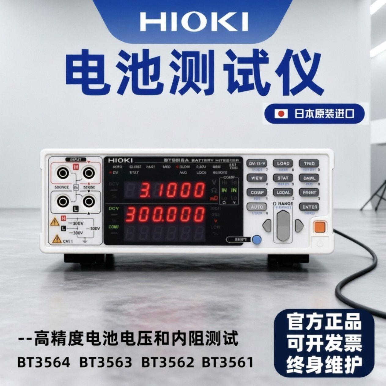 HIOKI/日置BT3561A/3562A/3563A/BT3564A高压蓄UPS电池内阻测试仪