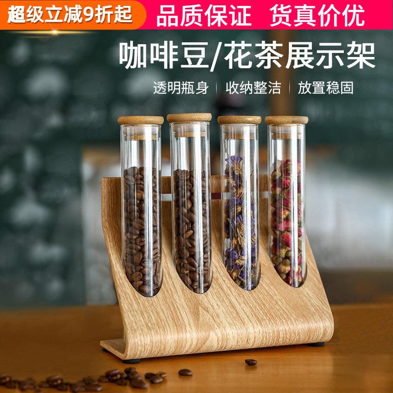 咖啡熟豆生豆样品展示架烘焙深浅度茶叶花茶圆玻璃试管吧台摆设架