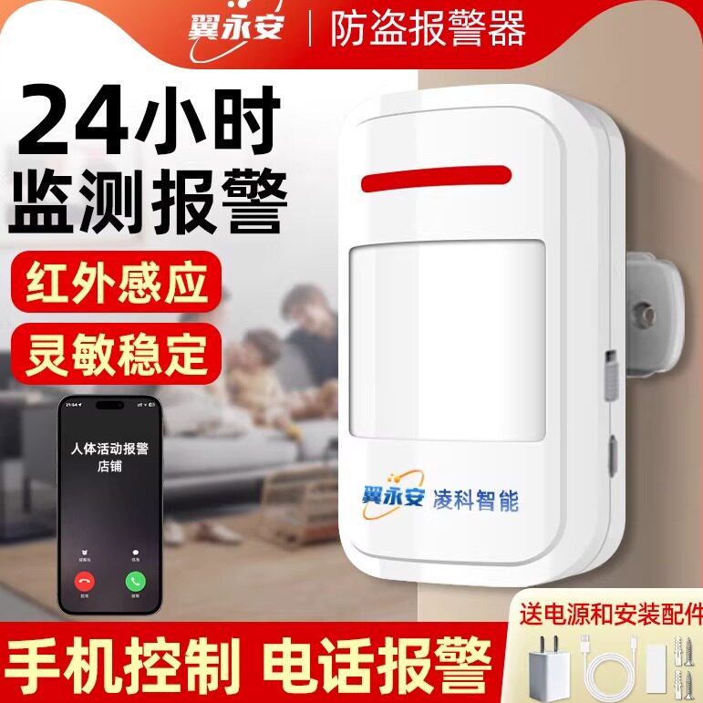 4G红外线远程防盗警报器家用店铺门窗人体感应防小偷连手机警报