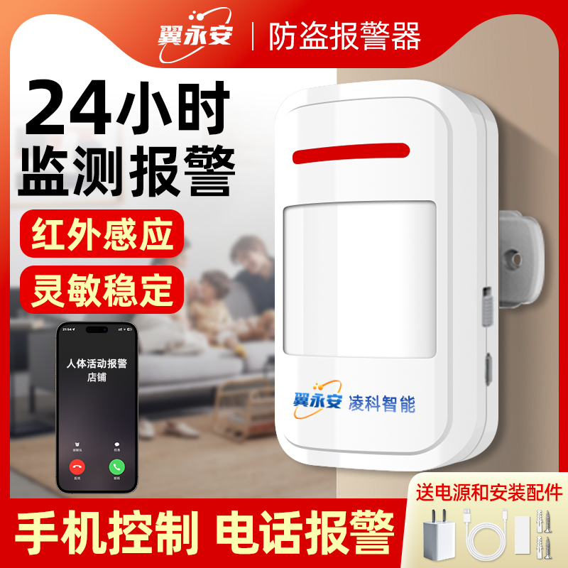 4G红外线远程防盗报警器家用店铺门窗人体感应防小偷连手机警报