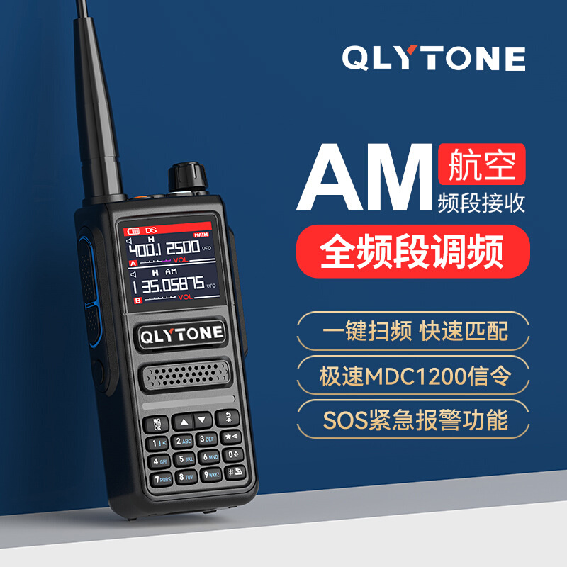 陆益通880对讲机多功能数字按键调频航空全频段户外自驾游登山机