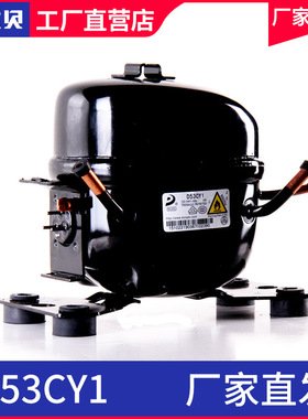 东贝冰箱压缩机D53CY1商用冰柜压缩机