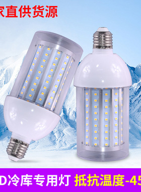 LED玉米灯220VLED冷库专用灯30W地摊用灯厂家供应全防水铝散热器