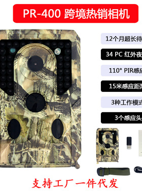 PR400 高清相机 12MP 1080P 红外夜间相机 3个感应头 高清摄影机