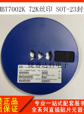 贴片三极管CBI/创基 MMBT7002K 丝印72K SOT-23 代替7002 702