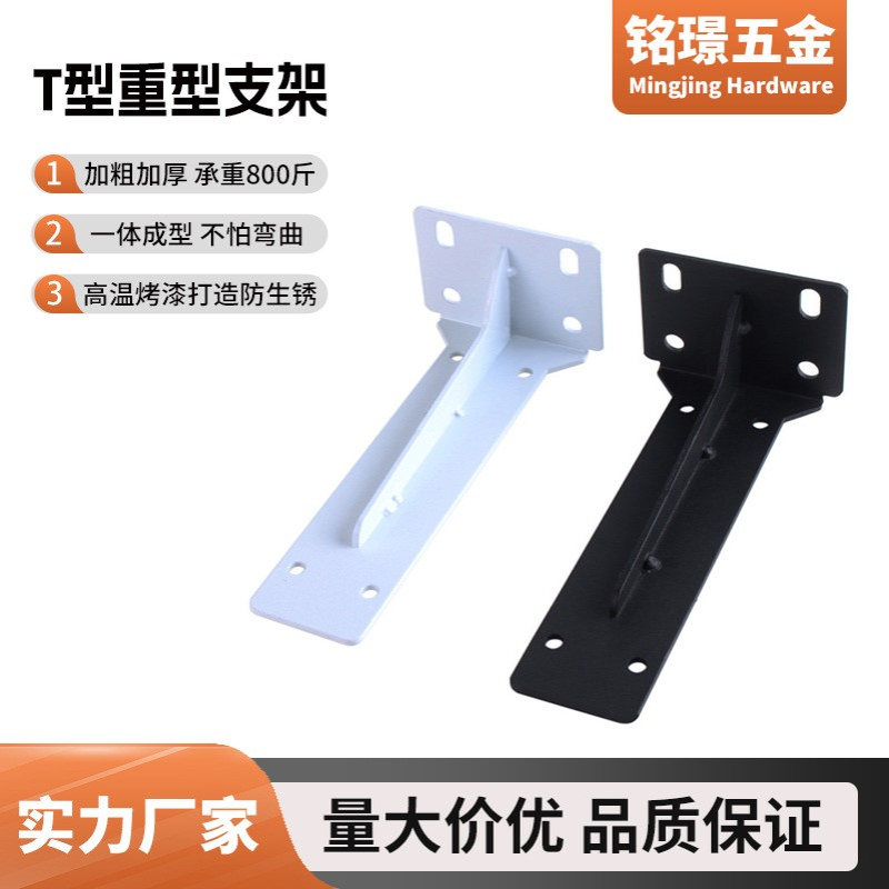 T型重型悬空支架墙面承重支撑托架三角支架隔板墙支架直角家具