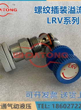 WHDATONG螺纹插装阀 直动式溢流阀LRV-08 CRV-08 LRV-10 CRV-10