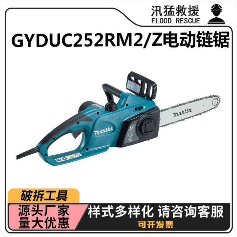 GYDUC252RM2/Z电动链锯户外砍树伐木链条锯木工根雕链子锯