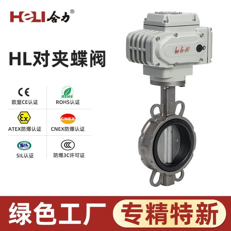 HL系列 电动对夹式蝶阀
