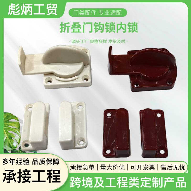 推拉门门窗配套钩锁内锁铝合金折叠门零件安全锁扣配件厂家批发