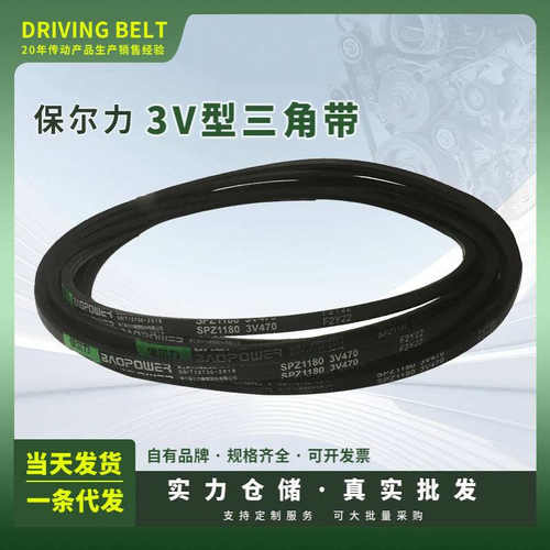 劲力达 保尔高速防滑耐磨包布V带SPZ1010 3V405到SPZ1800 3V710