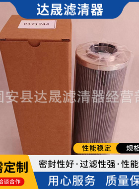 厂家供应液压油滤芯P171744 04437774 矿上设备用滤清器
