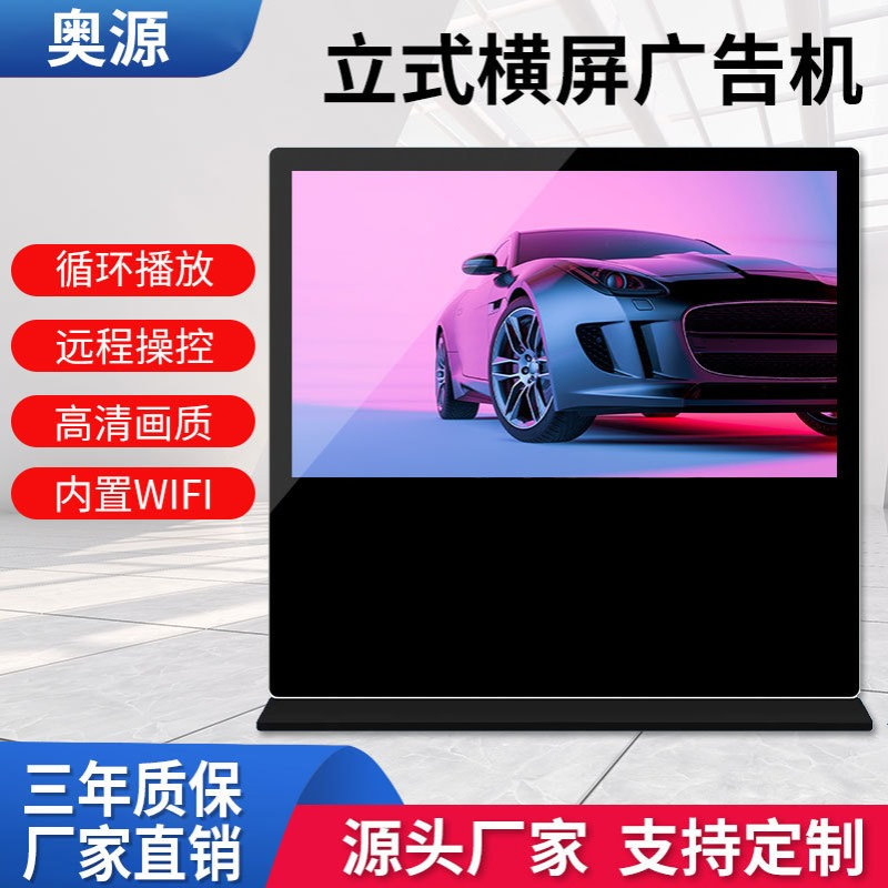 55寸落地式横屏广告机立式液晶