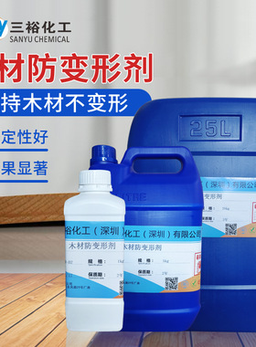 木材防变形剂稳定性剂固着性好抗流失耐久性强厂家直销25kg