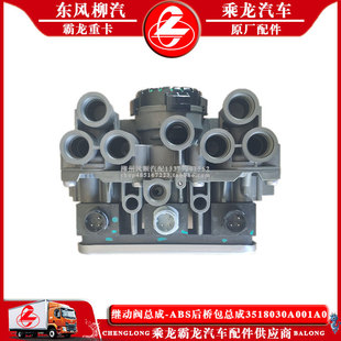 乘龙H7H5汽车继动阀总成ABS后桥包总成3518030A001A0柳汽原厂配件