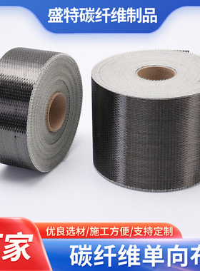 碳纤维单向布200g平纹建筑加固复合材料黑色12k碳纤维树脂预浸布
