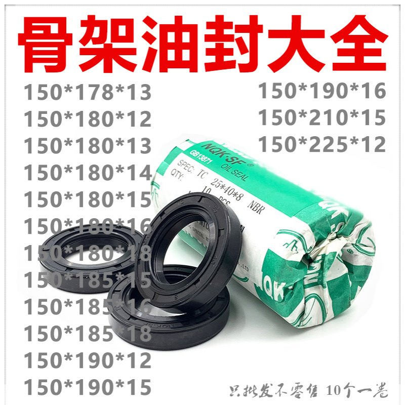 NQK油封 水封 TC150*178 180 185 190 210 225*12 13 14 15 16 18