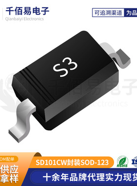 科范微 SD101CW 肖特基管 丝印S3 肖特基二极管 贴片SOD-123 现货