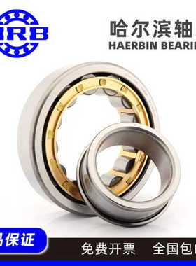 HRB哈尔滨NJ238轴承NJ238M轴承NJ238EM轴承 圆柱滚子轴承