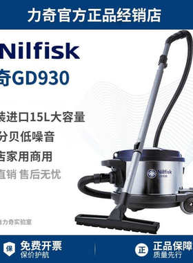 Nilfisk丹麦力奇GD930大功率吸尘器办公室酒店轻音家用大吸力客房