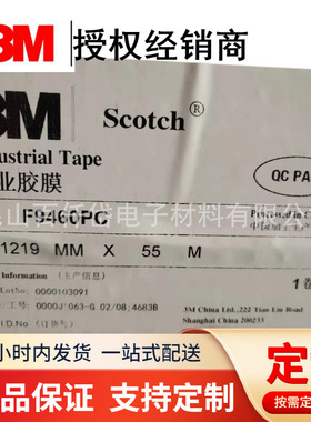 F9460PC耐高温胶带 高粘性 耐高温（260度4H) 耐化学腐蚀