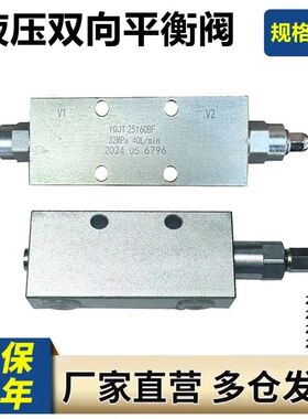 液压双向平衡阀25160 25220 25330 AF BF工程吊车液压锁油缸止阀