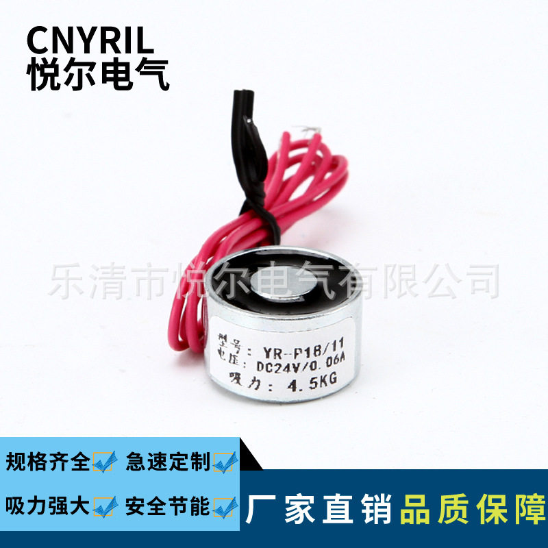 YR-P18/11吸盘式电磁铁 吸力4.5KG圆柱电吸盘 微型直流式DC12V24V,家庭/个人清洁工具,厨卫防水贴/条,淘宝优惠券,粉丝福利购,淘宝优惠卷
