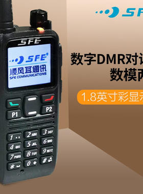 顺风耳SD300K对讲机数模两用自驾游越野户外手台大功率数字对讲机