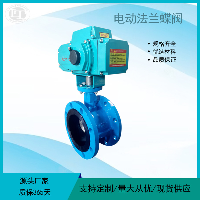 电动法兰蝶阀 D941X-16Q普通开关型电装法兰蝶阀