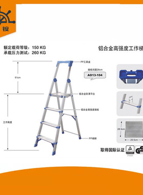 金锚工作梯AO13-106,AO13-107，AO13-108铝合金梯