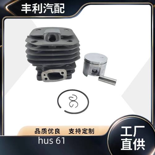 Husqvarna61 缸径 48mm，铝本色，气缸活塞总成园林工具