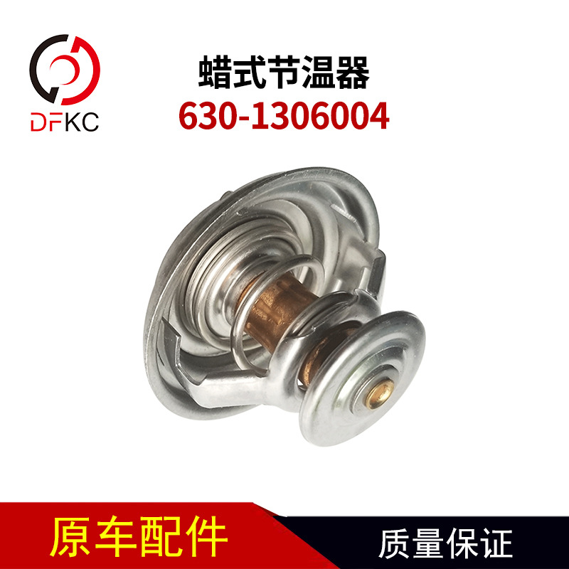 630-1306004蜡式节温器76度4110 4108 6108 6105 4105调温器