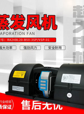 RA24BL20-B50-3SPVSP-01 蒸发风机SPAL风机EBM风机