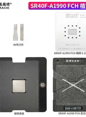 阿毛易修SR40F南桥A1990FCH MacBook定位框4OF磁性底座IC植锡网台