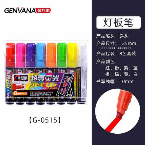 金万年0515灯板笔广告用笔LED 8色套装/1卡  大容量装