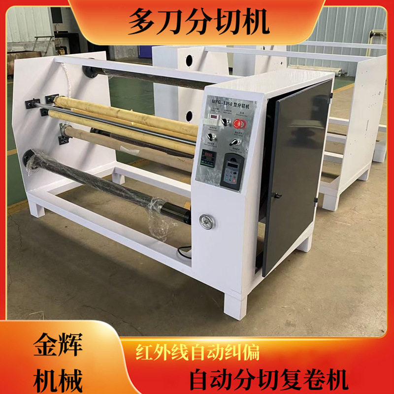 自动纠偏塑料膜复卷分条机 空调滤芯布PU免漆纸多刀分切机
