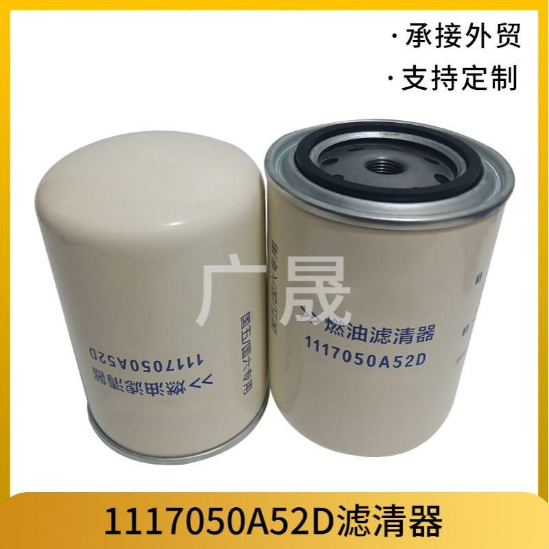 1117050A52D燃油滤清器机油滤清器汽车内置过滤器汽油滤芯格图片