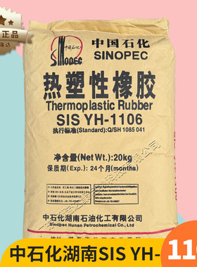 热塑性橡胶sis1105 1106初粘好压敏胶带巴陵石化sis yh-1209 1126