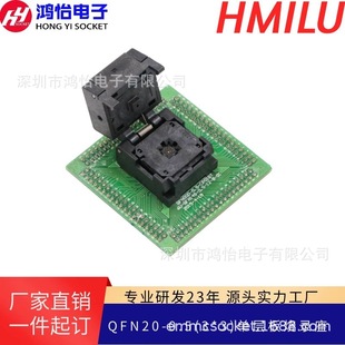 20QN50S14040编程座 QFN20 翻盖单层板烧录座 测试座 0.5
