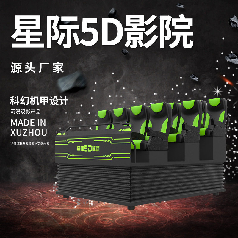 星际影院9DVR影院设备大型5D7D球幕电影动感体验馆科普游乐设备
