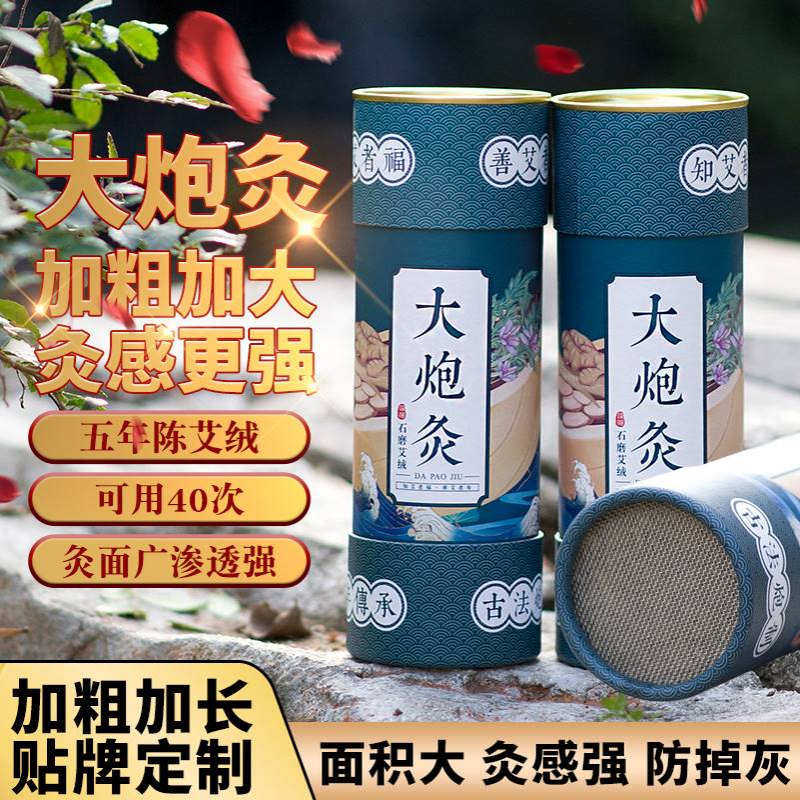 厂家批发7厘米加粗艾条 大炮灸石磨雷火灸 手持控烟悬灸条美容院