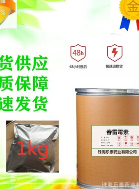 现货供应春雷霉素cas:19408-46-9可1kg包装