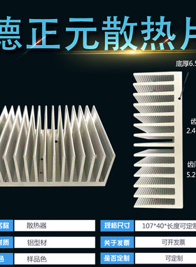 电子散热器宽107mm高40mm高功率散热片 长度可选 厂家供应